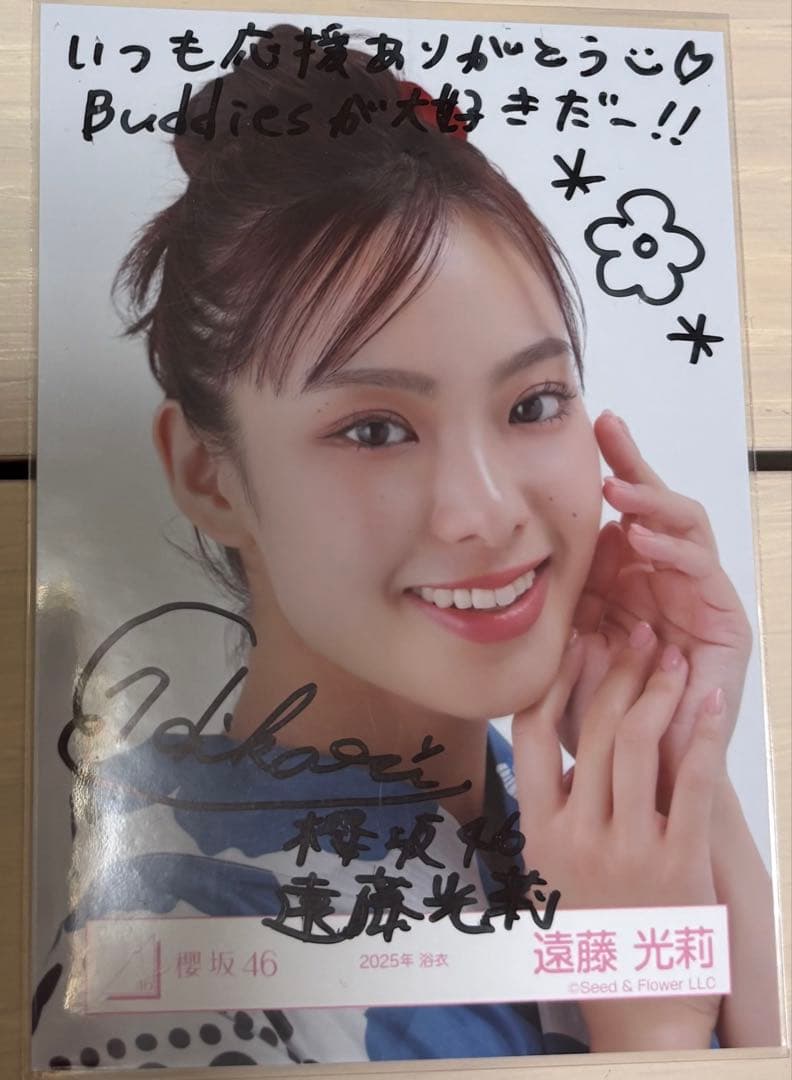 櫻坂46 浴衣2025 遠藤光莉 直筆ヨリ