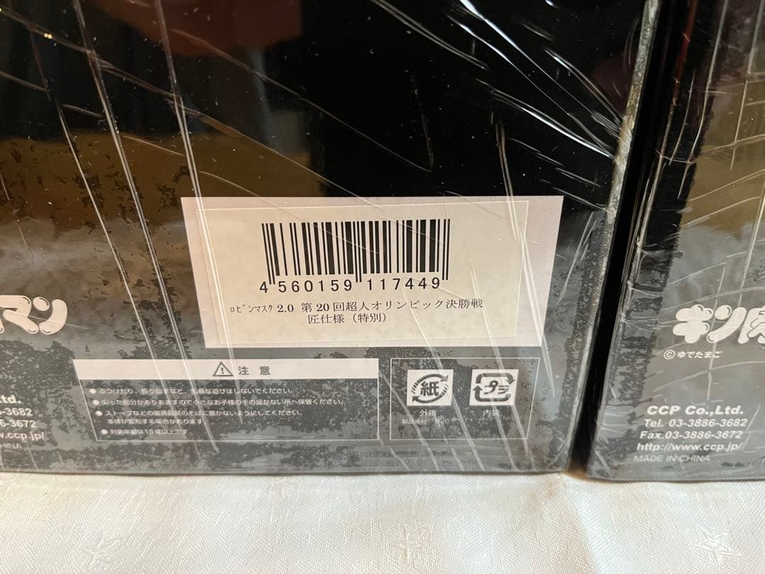 CCP ロビンマスク 2.0 超人オリンピック決勝戦 匠仕様　キン肉マン