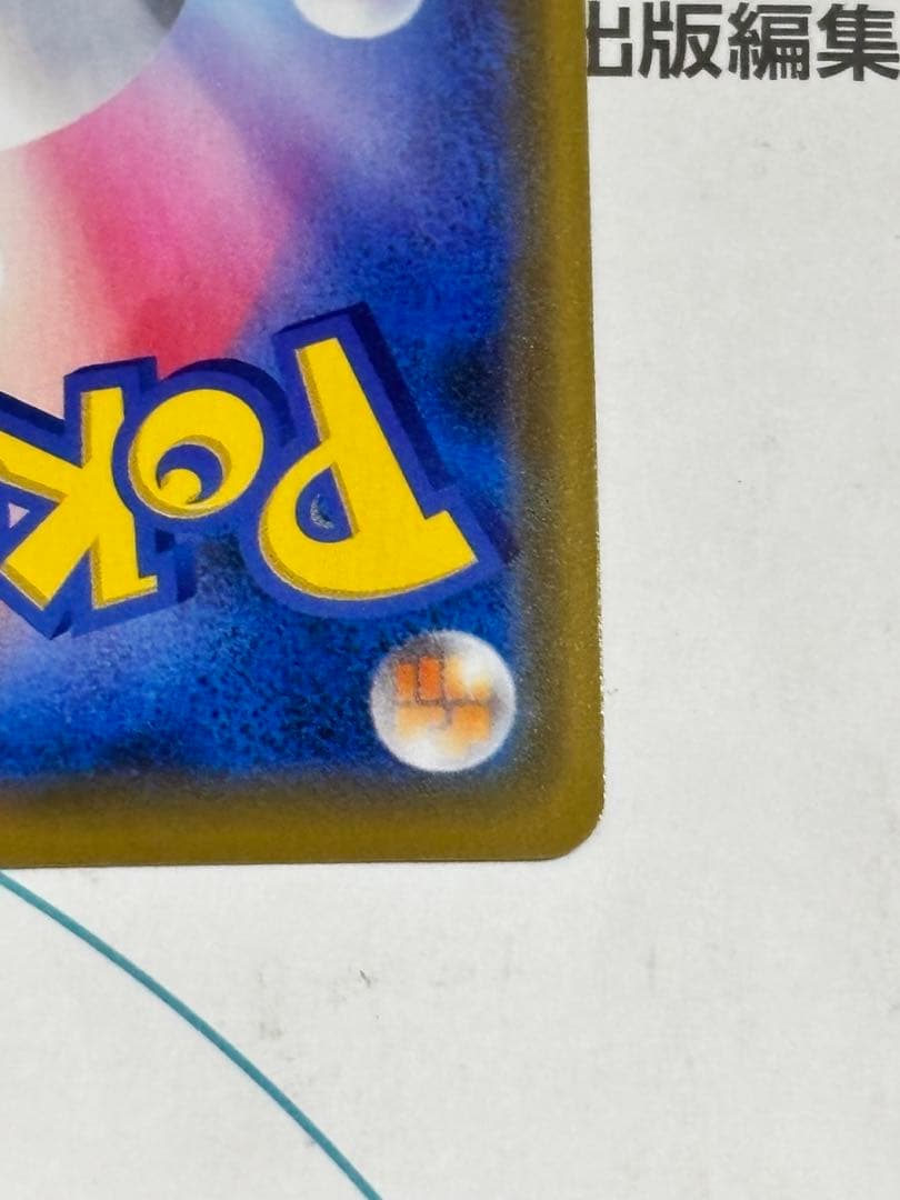 漫才ごっこピカチュウ：ポケモンセンターオーサカDX 407/SM-P