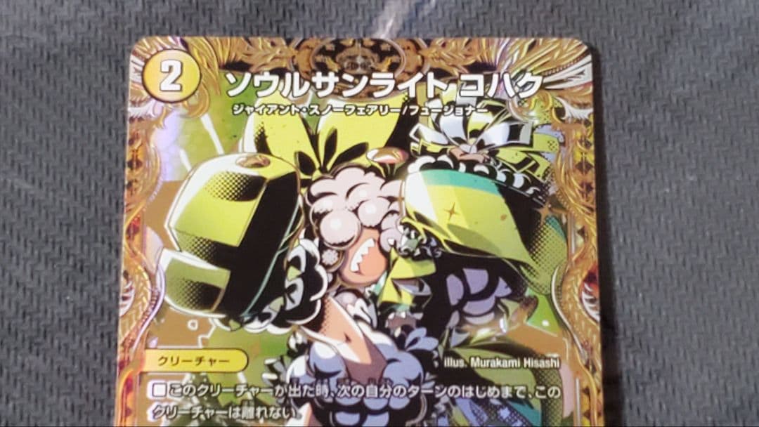 ソウルサンライト コハク　シク版　4枚セット　シークレット