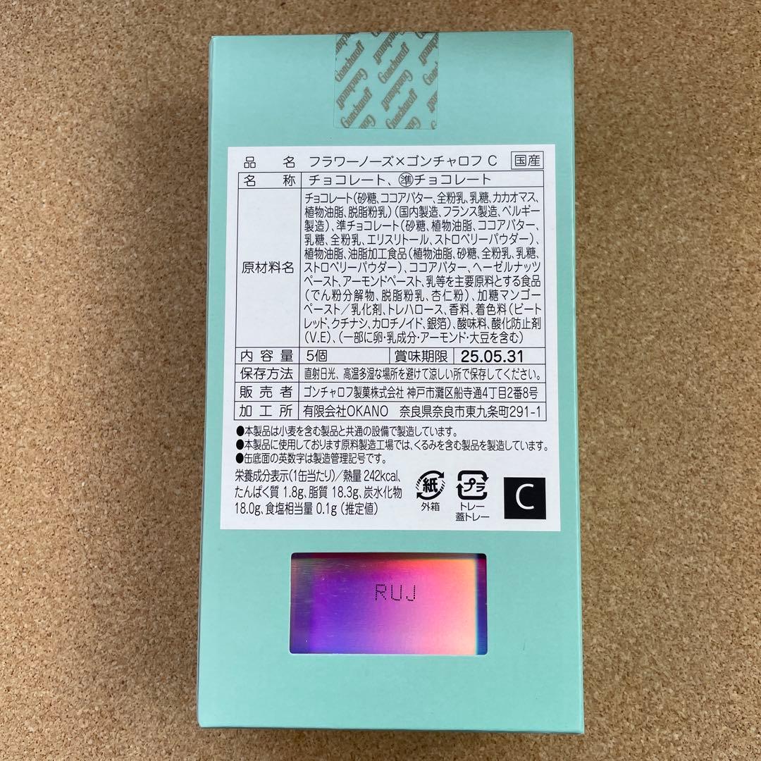 フラワーノーズ✨×ゴンチャロフ　2025バレンタイン《メルカリ便発送》