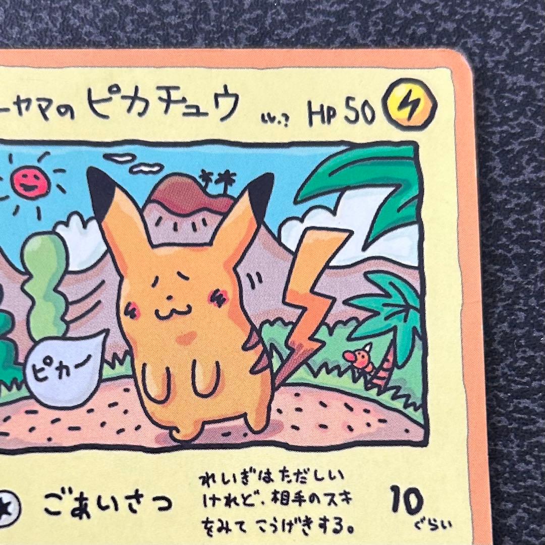ゆ*り様 【ポケモンカード】 オーヤマのピカチュウ
