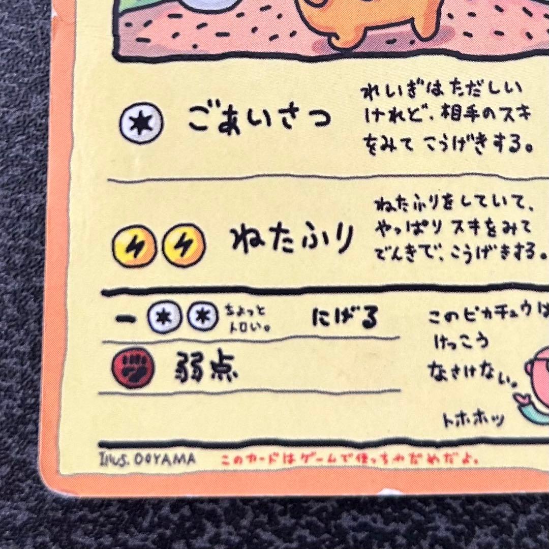 ゆ*り様 【ポケモンカード】 オーヤマのピカチュウ