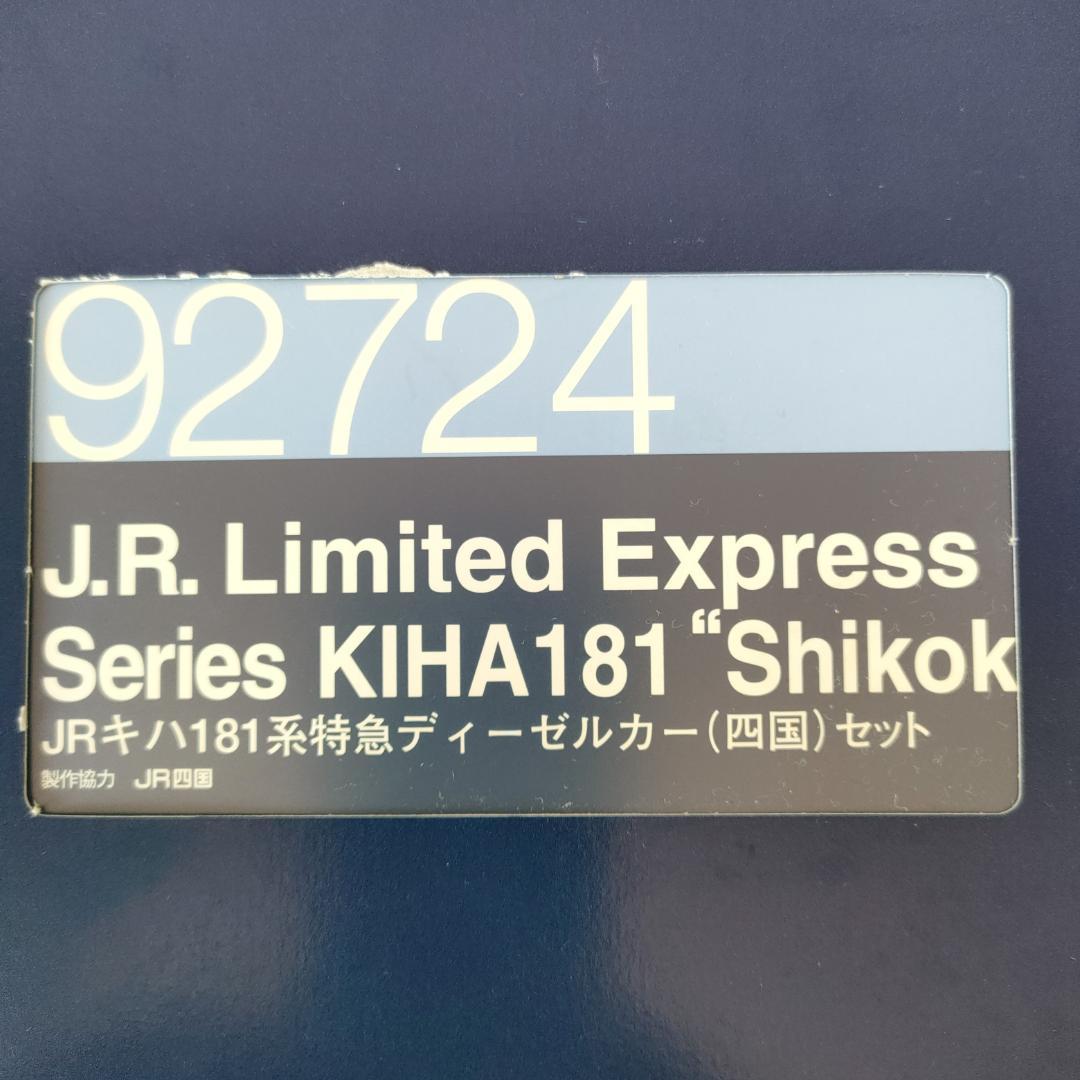 TOMIX JRキハ181系特急ディーゼルカー四国セット