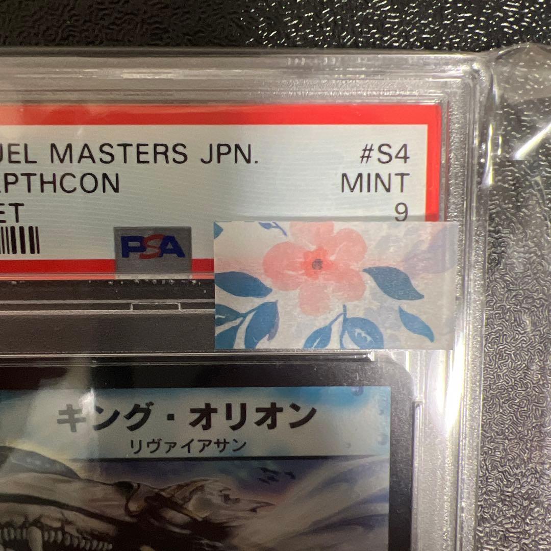 デュエマ　キングオリオン　psa9
