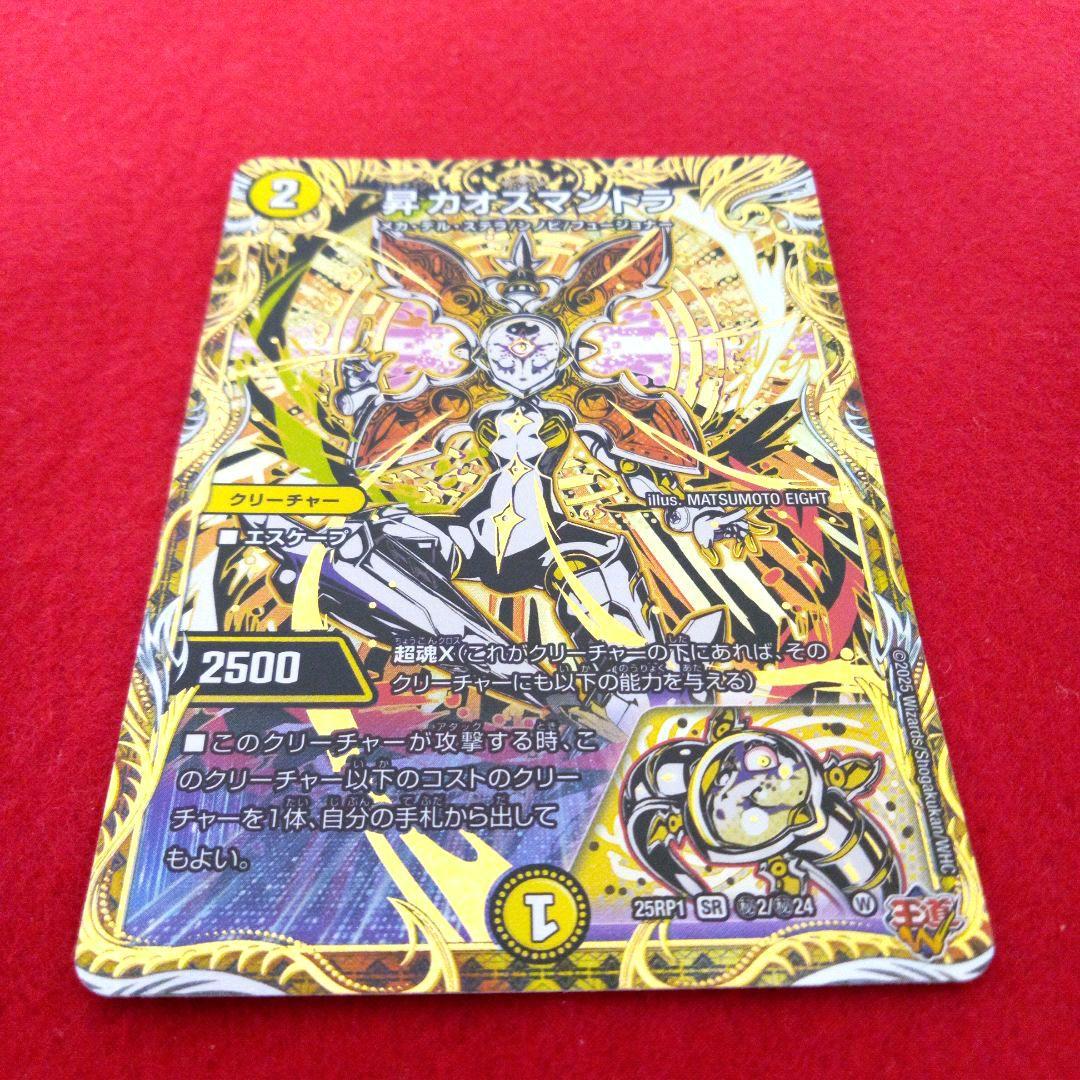 24時間以内発送！コンビニ支払いも歓迎！昇カオスマントラ(シークレット版)×4枚