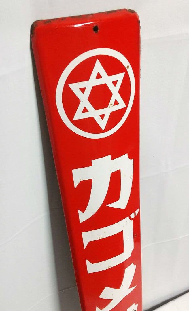カゴメソース ホーロー看板 昭和レトロ 当時物 琺瑯看板 アンティーク