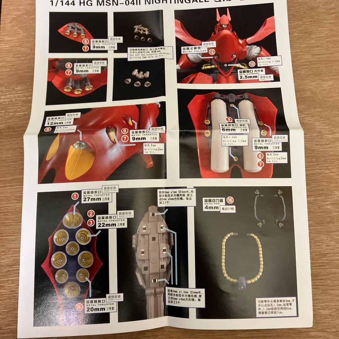HG 1/144 ナイチンゲール　メタルパーツ　 デカール付き