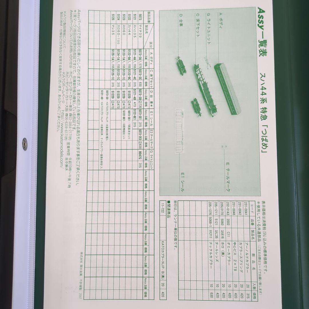 10-534 10-535 スハ44系　特急「つばめ」セット
