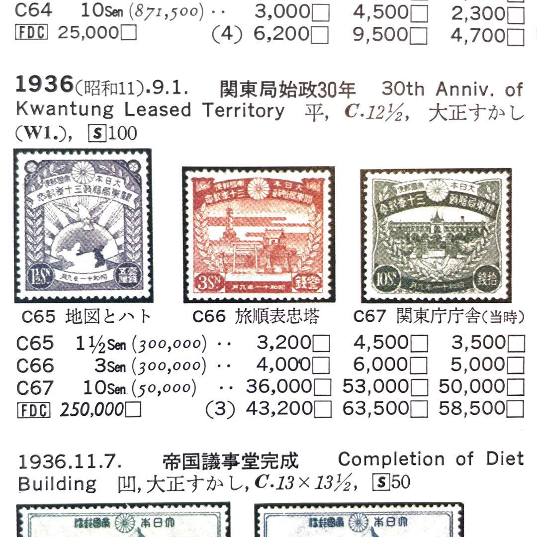 や*う様 希少【関東局始政30年3種完！】未使用1936年銭単位切手