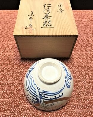 3050 仁清茶碗 平安 康平造 京焼 抹茶茶碗 茶道具 年代物 仁清 共箱