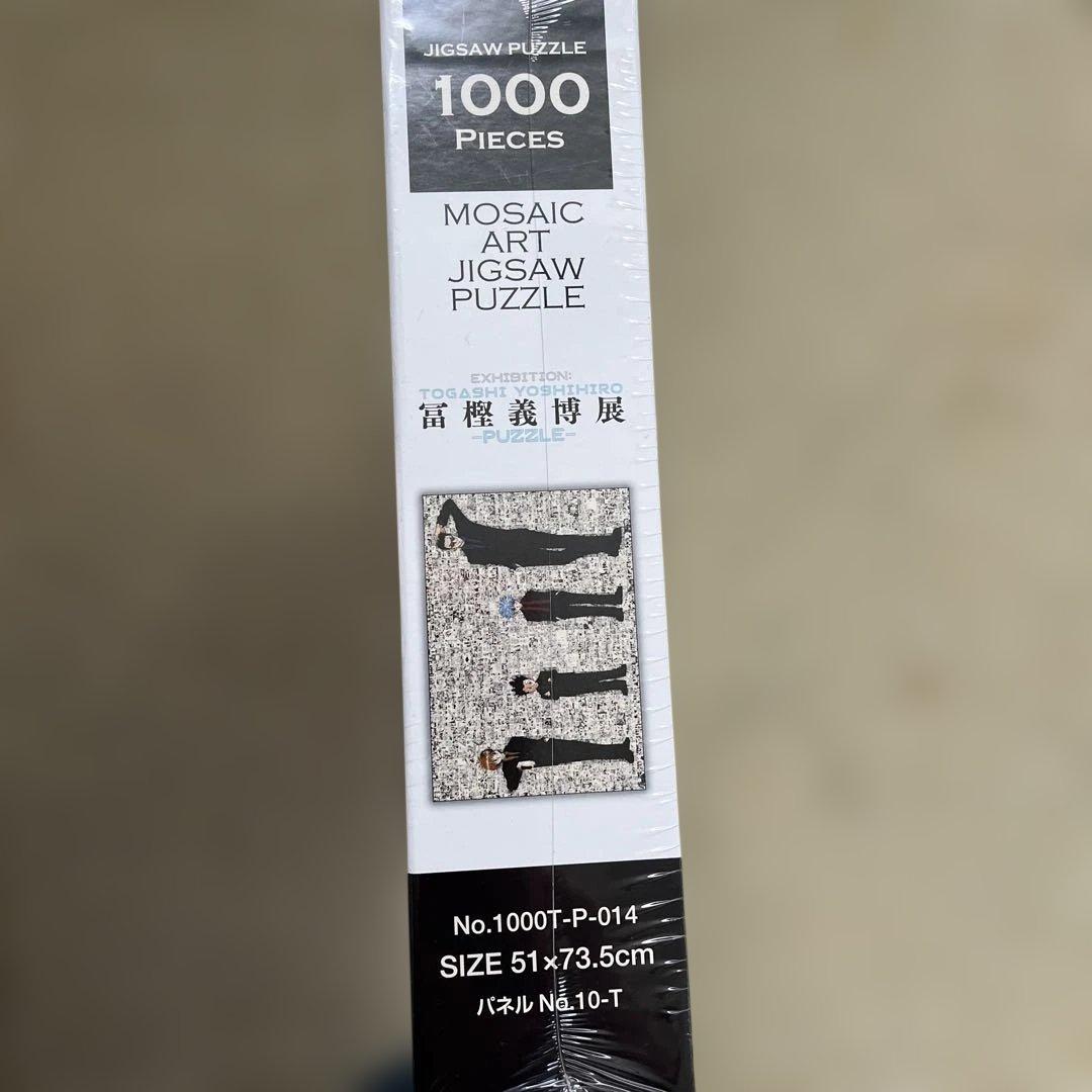 モザイクアートジグソーパズル 1000ピース　冨樫義博展