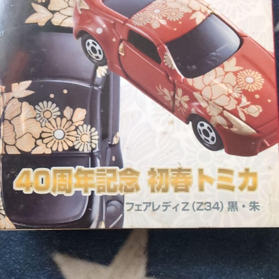 40周年記念 フェアレディZ ミニカーセット