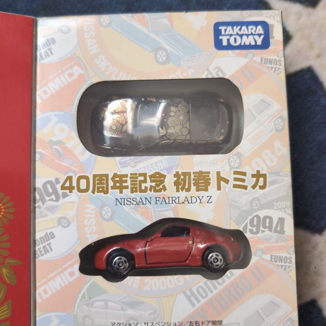 40周年記念 フェアレディZ ミニカーセット