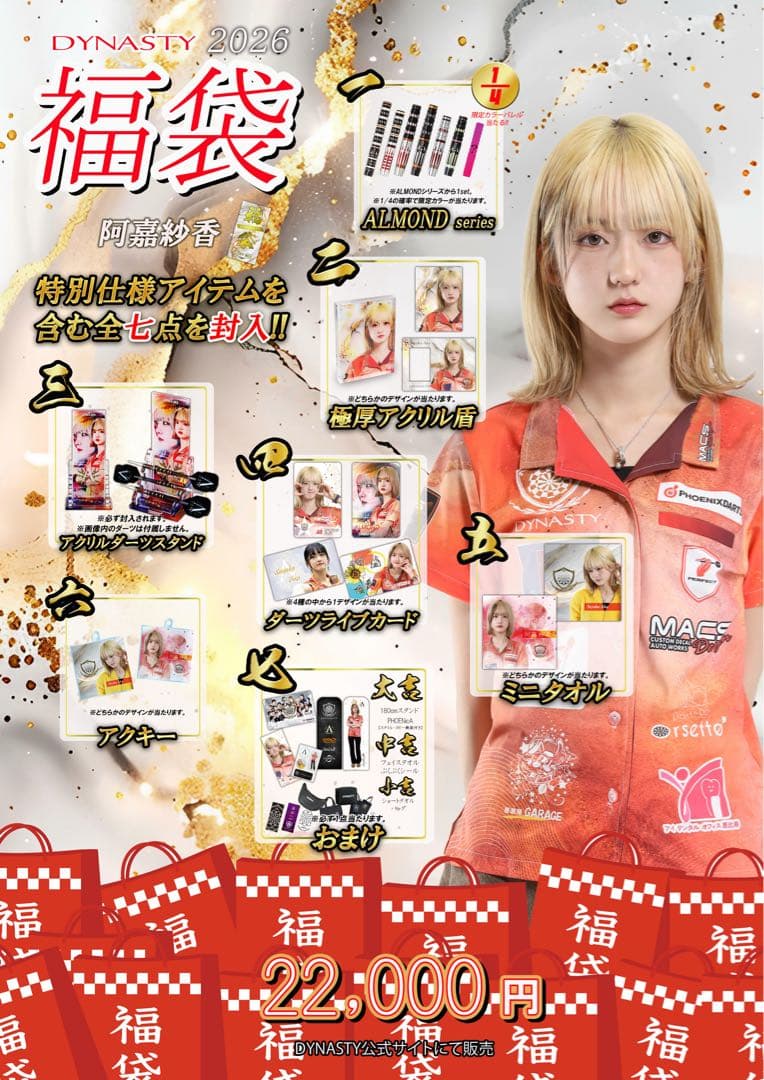 阿嘉 紗香 セット