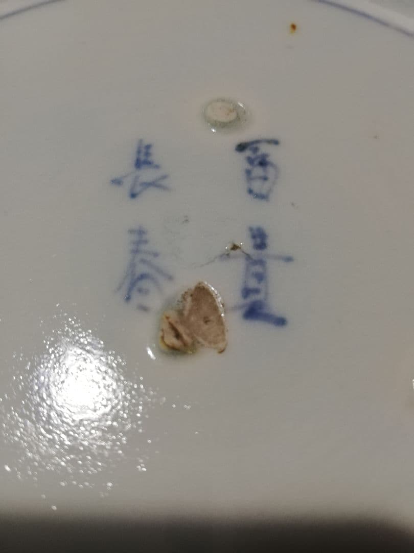 年代物、古伊万里(江戸中期～後期)(富貴長春)古伊万里染付七賢大皿