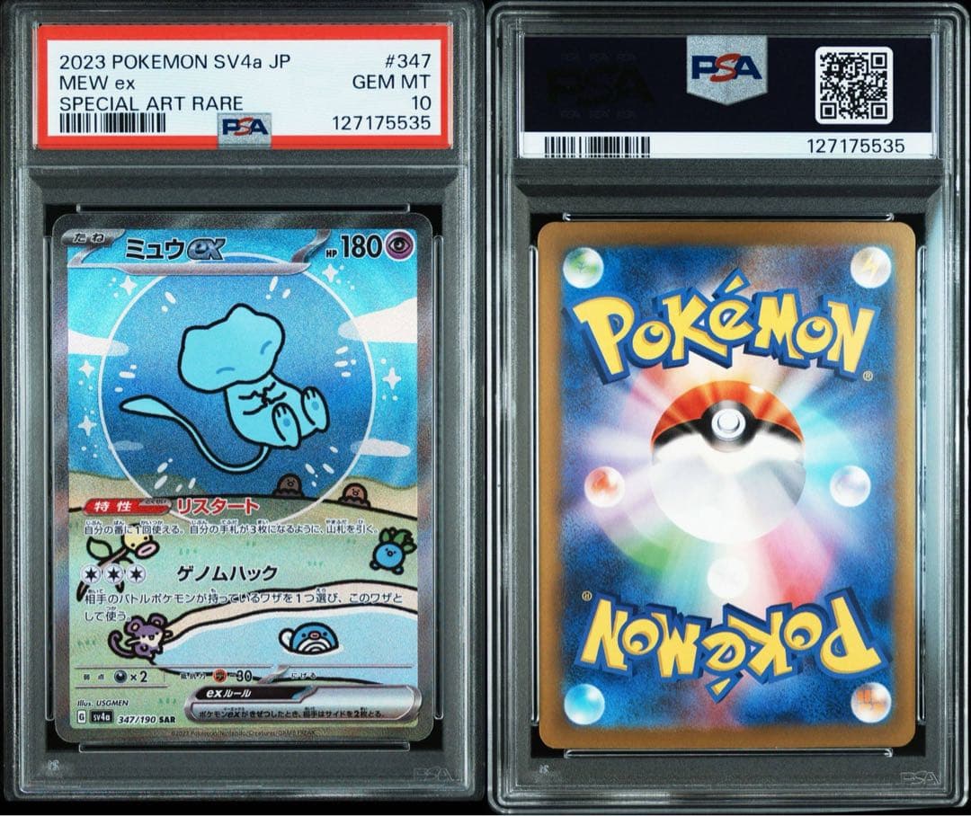 ミュウex SAR シャイニートレジャーex 347/190 PSA10