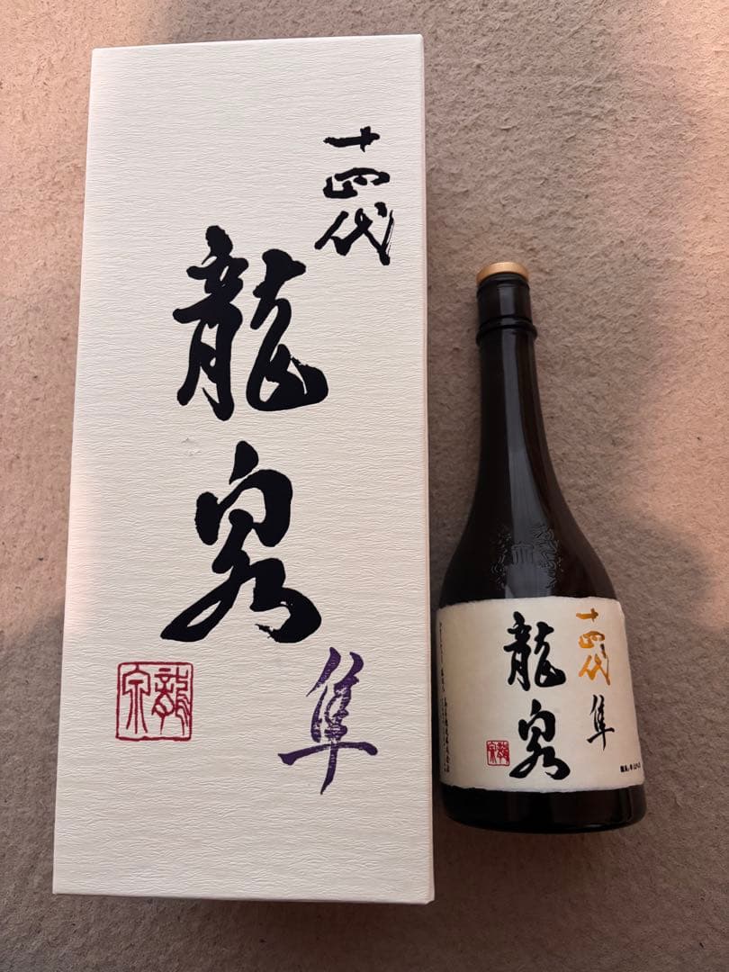 十四代　龍泉 隼　2024年　空瓶