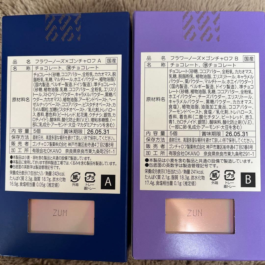 ゴンチャロフ　フラワーノーズ　バレンタイン2026 チョコレート　全種セット