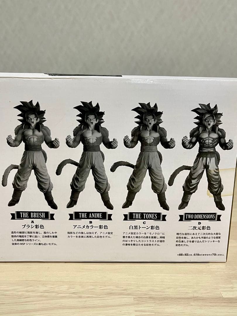 SMSP スーパーサイヤ人4 孫悟空 Bアニメカラー配色
