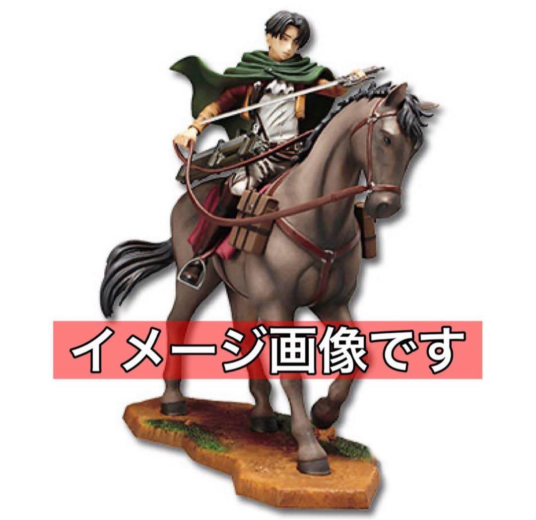 未開封品 一番くじ 進撃の巨人 リヴァイ フィギュア 獣の巨人 ラストワン