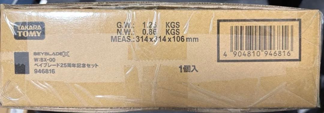 BEYBLADEX ベイブレードX BX-00 ベイブレード25周年記念セット