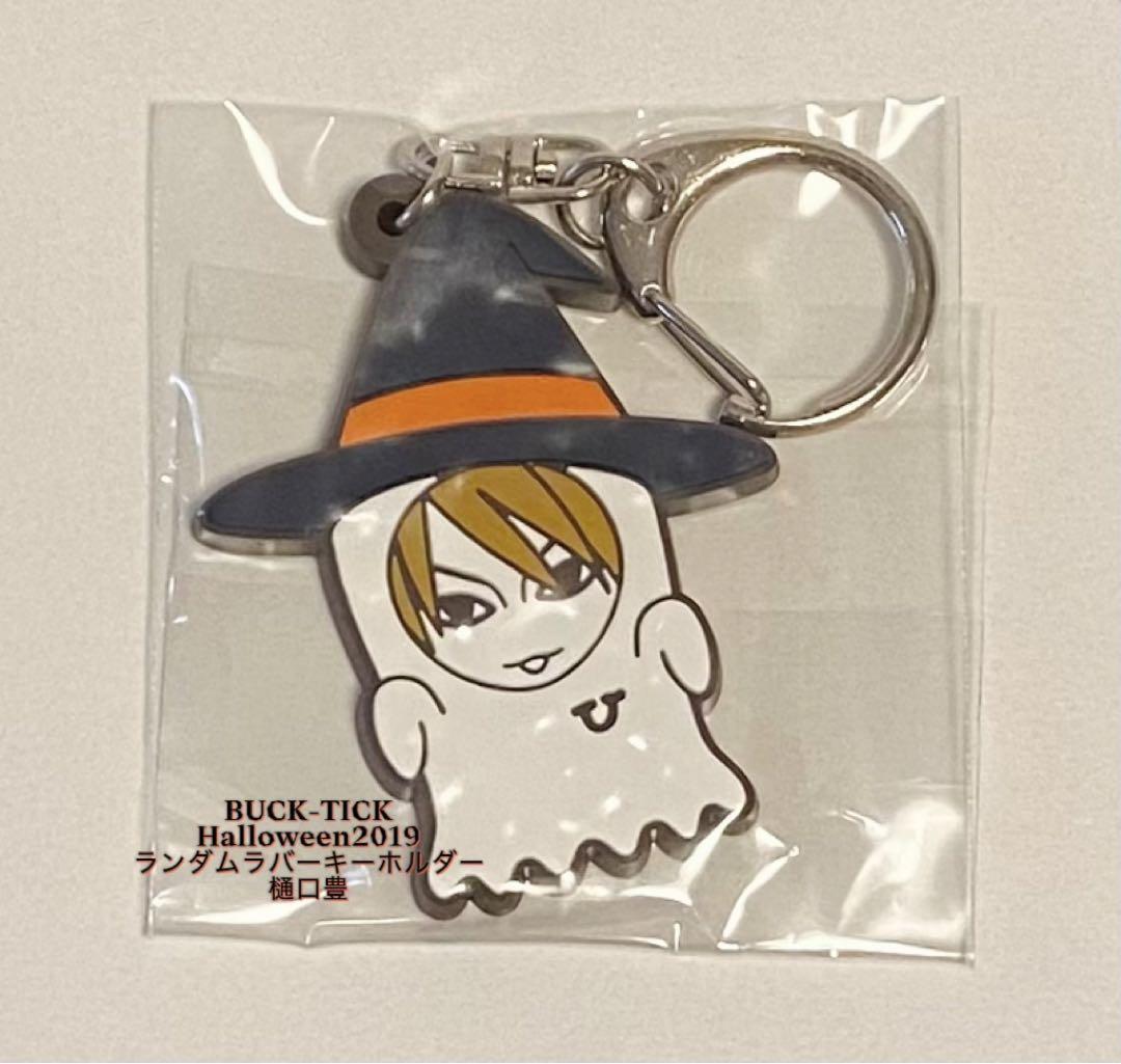 【未開封】BUCK-TICK キーホルダー Halloween 2019 セット