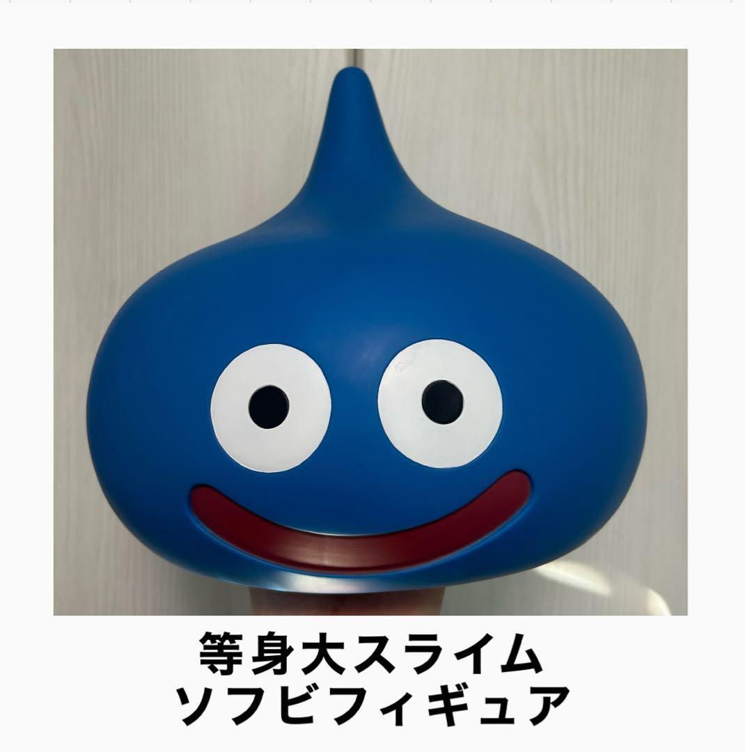 等身大スライム　ビッグソフビフィギュア