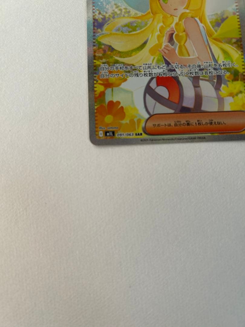 ポケモンカード SAR リーリエの決心