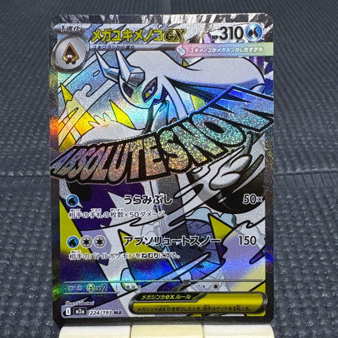 ポケモンカード　MA中国語エラーカード　コンプリート