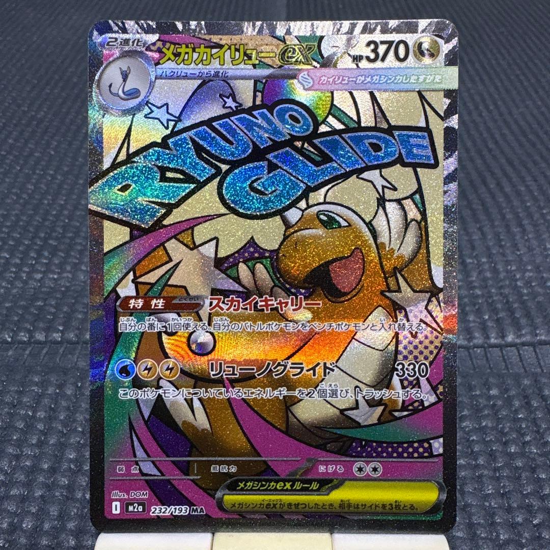 ポケモンカード　MA中国語エラーカード　コンプリート