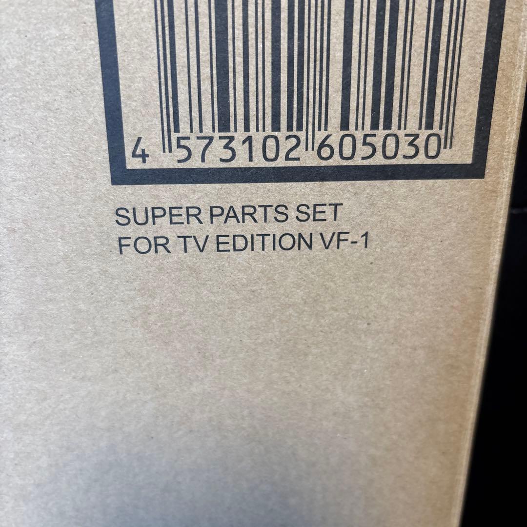 未開封　DX超合金時空要塞マクロス　スーパーパーツセットTVエディション