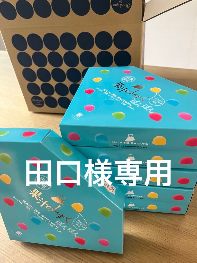 果汁のしずく　ぼんぼん　6個セット