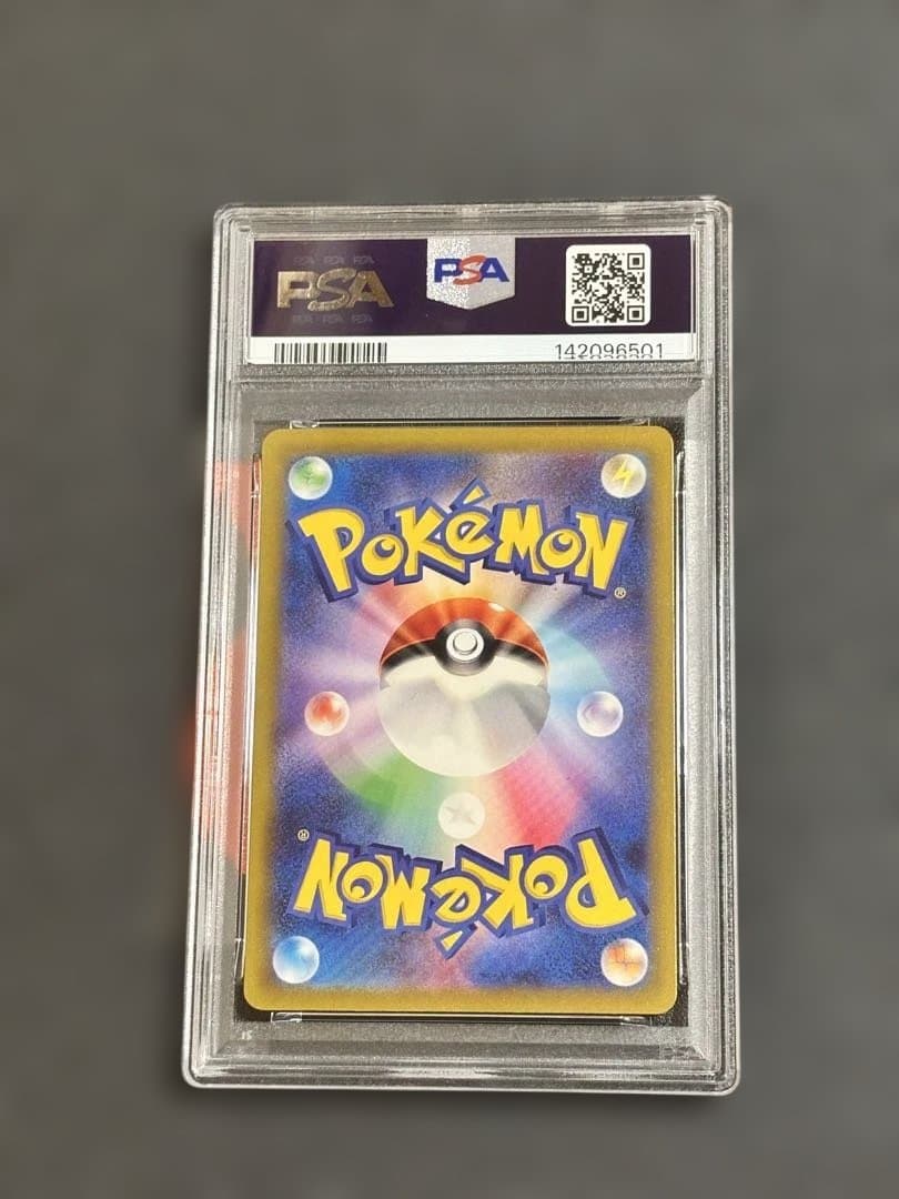 ガブリアスsar PSA10