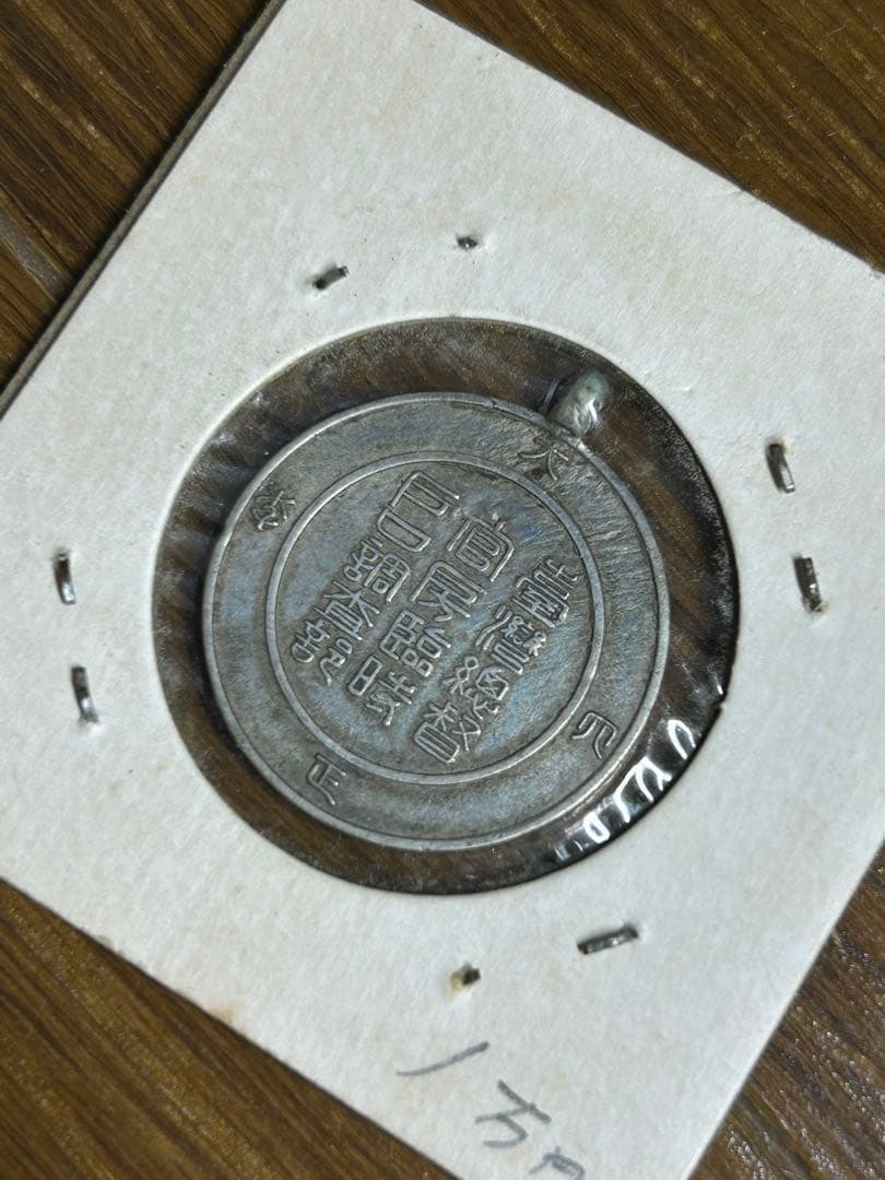 戦前 第二回臨時台湾戸口調査 参加賞 台湾監督府