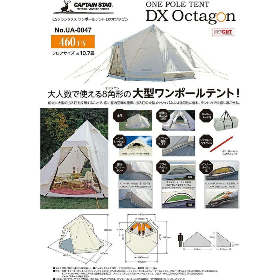 キャプテンスタッグ CSクラシックス ワンポールテント DXオクタゴン460UV