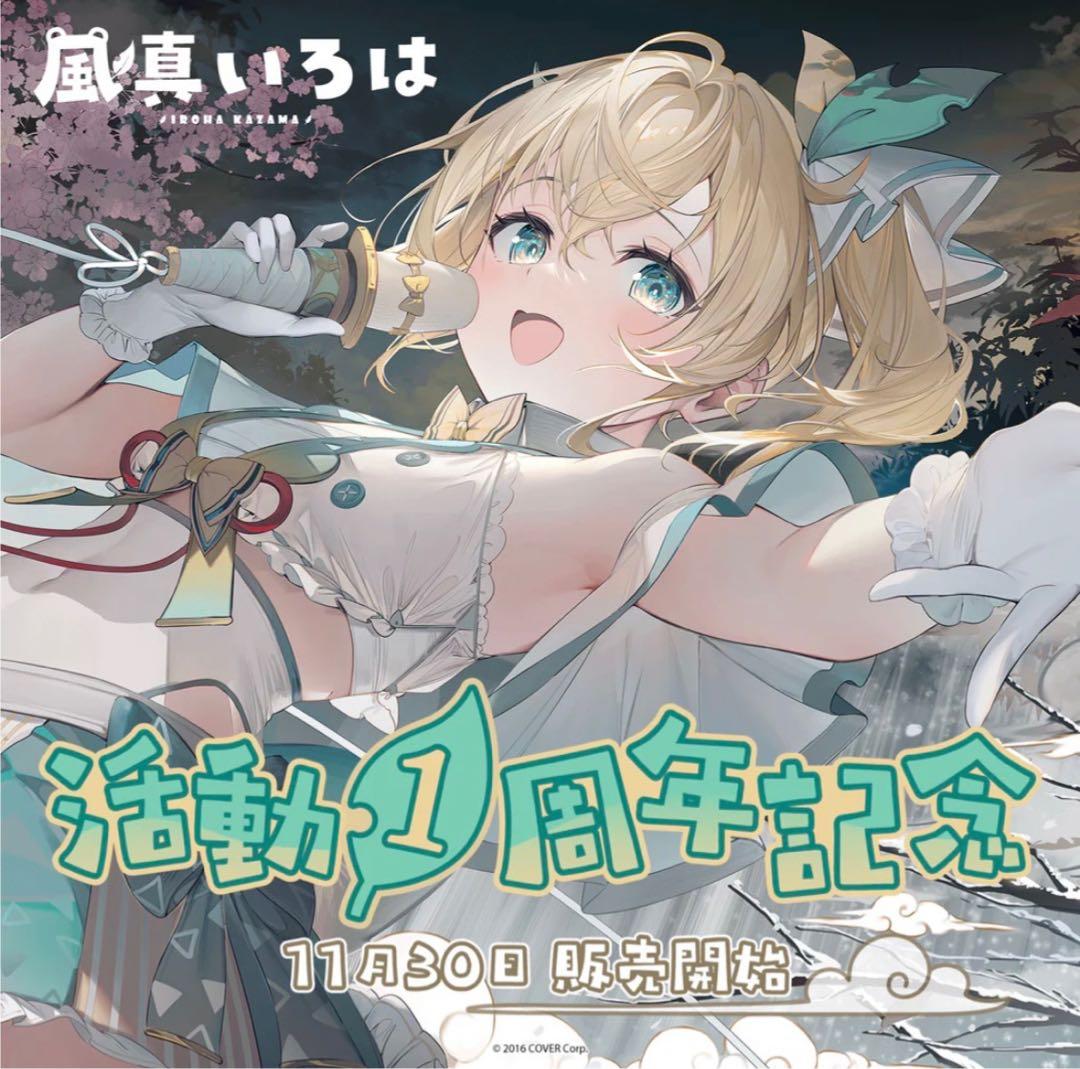 風真いろは　活動1周年記念　ホロライブ　ラバーマット