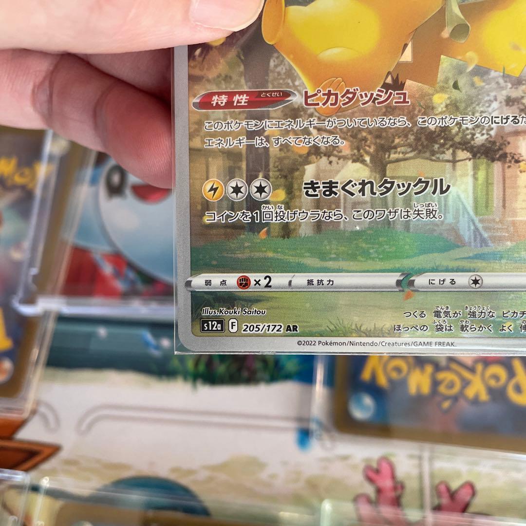 ポケモンカード Vstarユニバース AR 9枚セット フルコンプ ピカチュウ