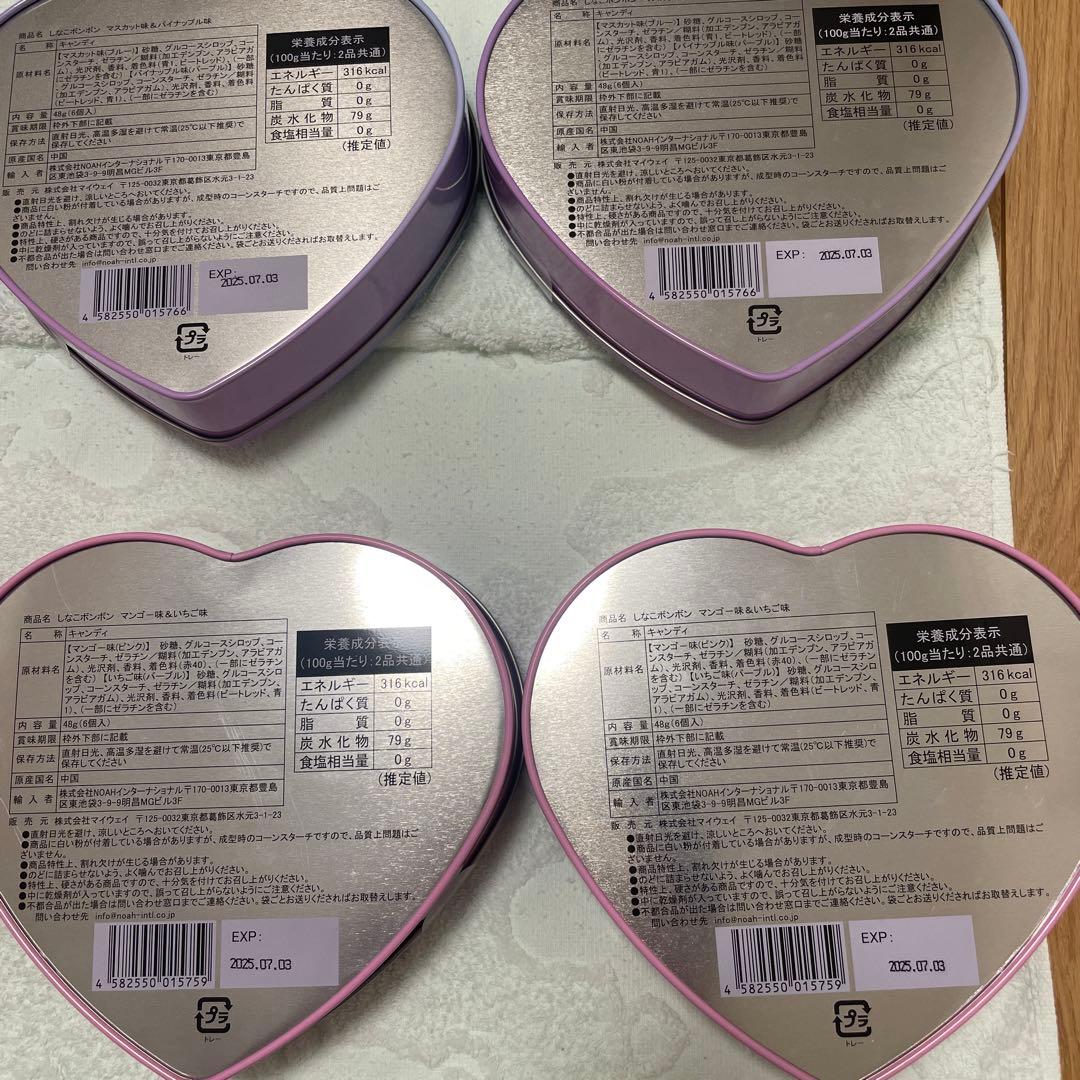 しなこボンボン8個セット　『新品未開封』