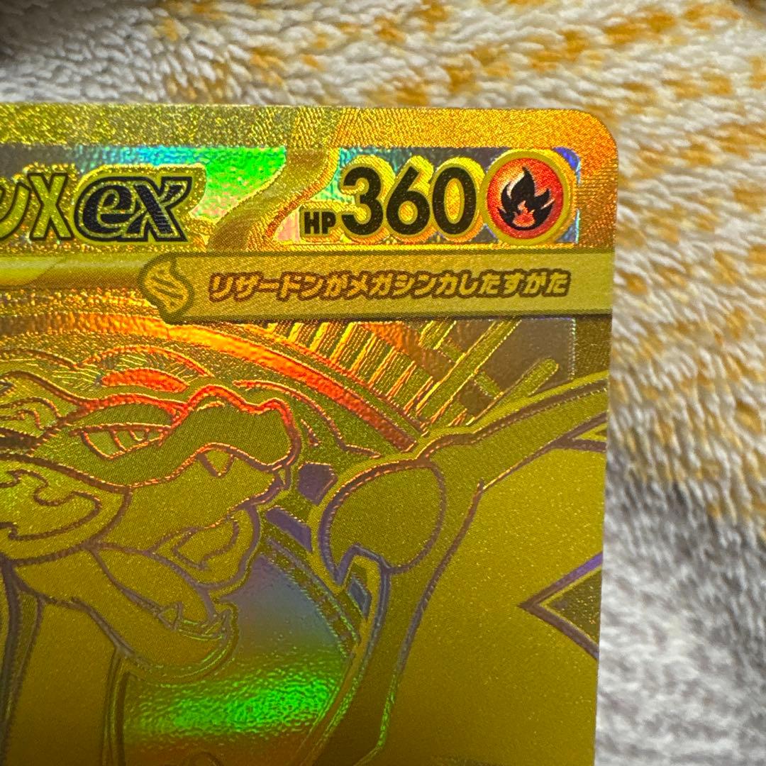 メガリザードンX EX MUR インフェルノX