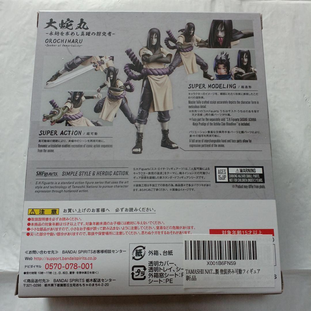 NARUTO ナルト フィギュアーツ 大蛇丸