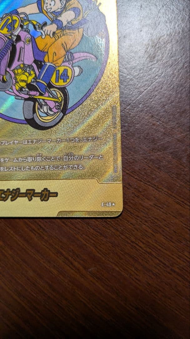 エナジーマーカー金 14巻 ドラゴンボールフュージョンワールド