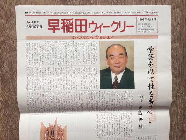 早稲田大学 1996年 早稲田ウィークリー 風間杜夫 八木亜希子 是枝裕和
