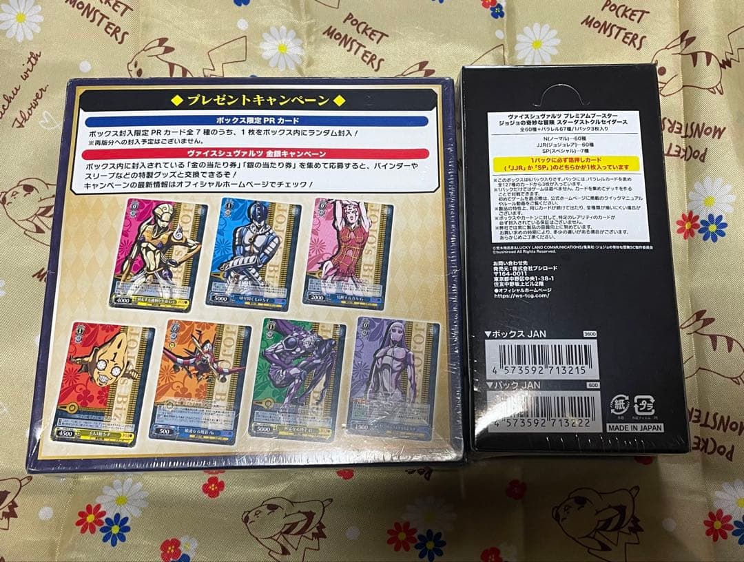 ヴァイス ジョジョの奇妙な冒険 スターダストクルセイダース 黄金の風 BOX