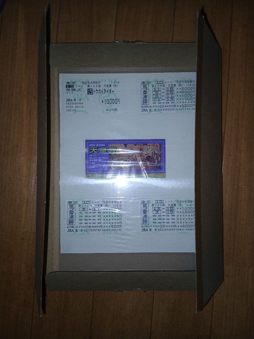 トウカイテイオー 天皇賞　春.秋G1馬券.入場券まとめて東京.京都1992年競馬