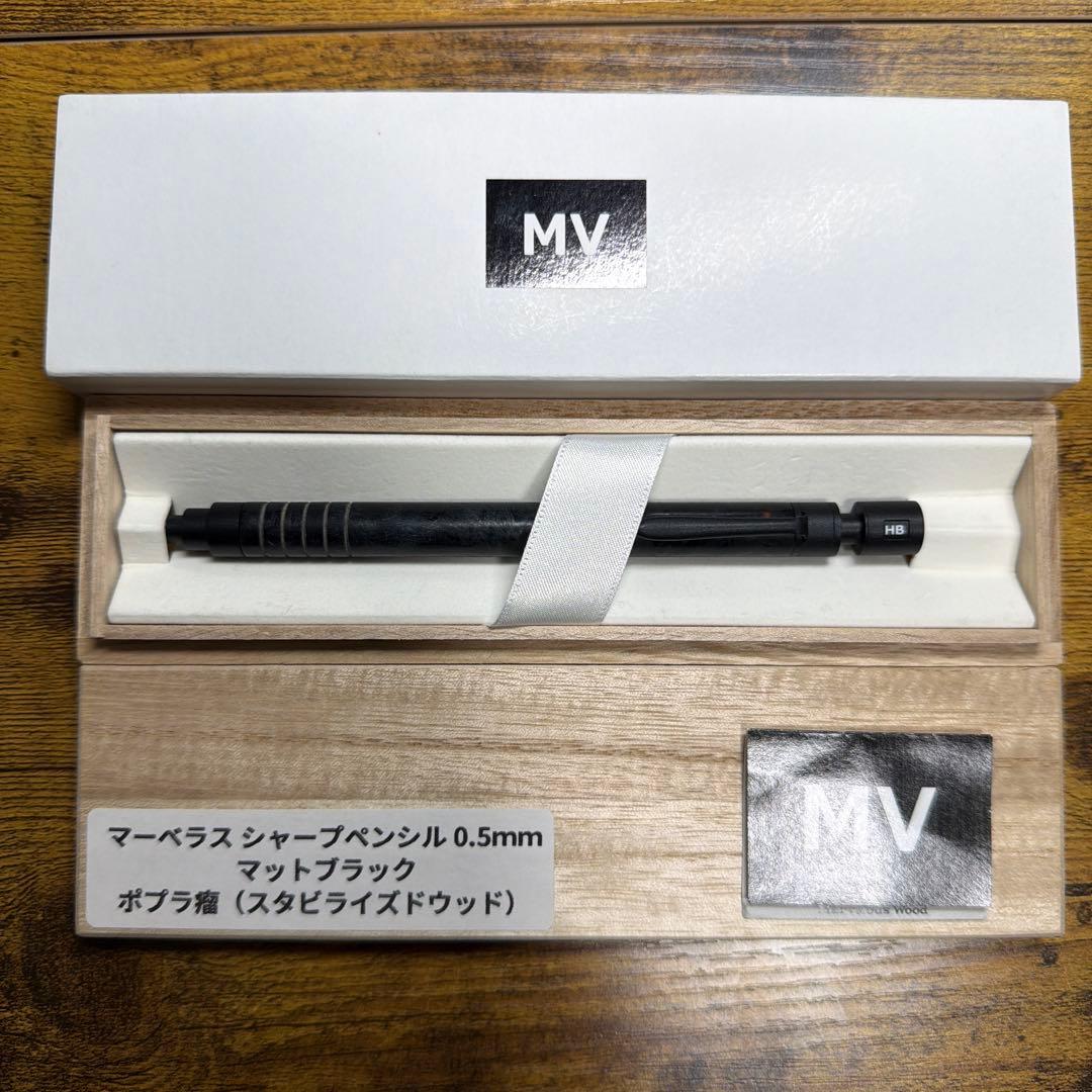 マーベラス シャーペン 0.5 マットブラック ポプラ瘤（スタビライズドウッド）