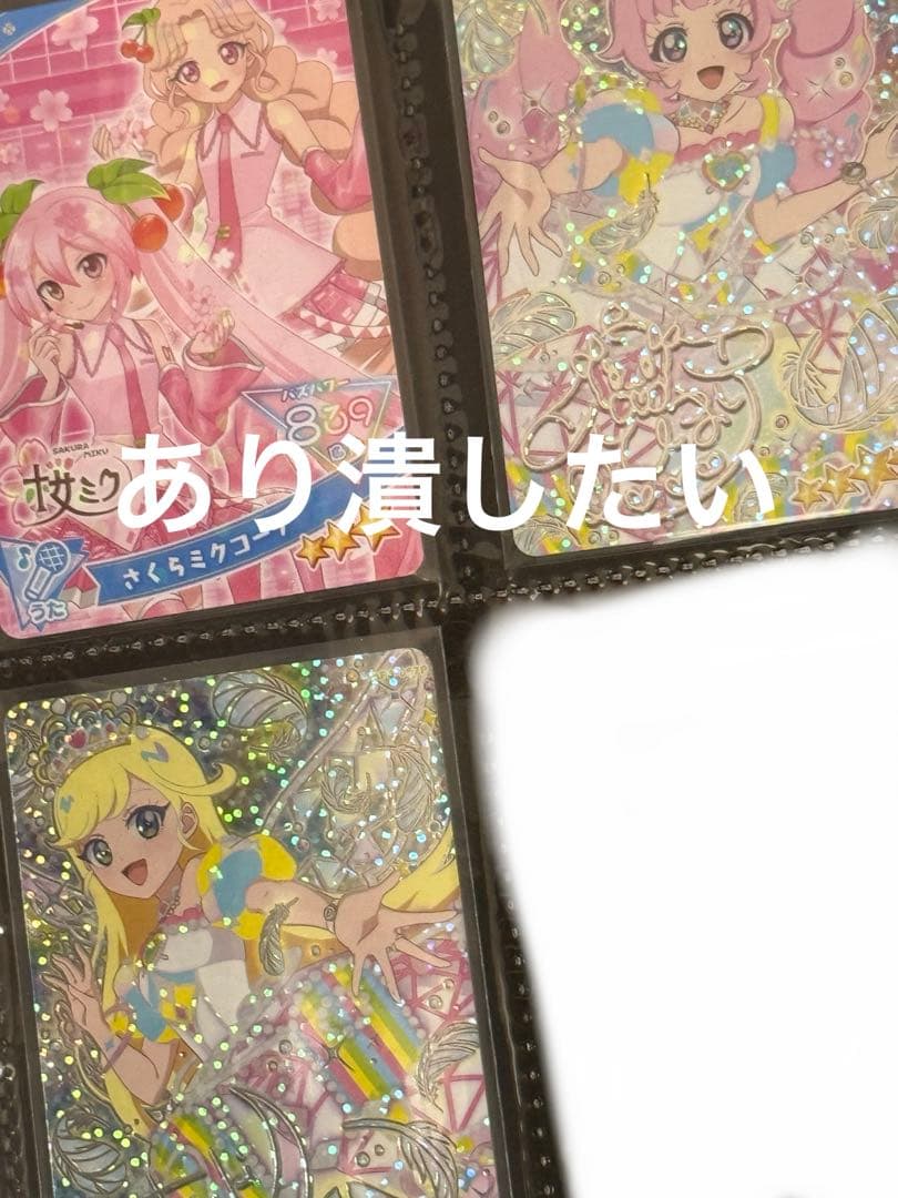 【最終値下げ】引退品 ひみつのアイプリ 1-6弾 コンプリートセット