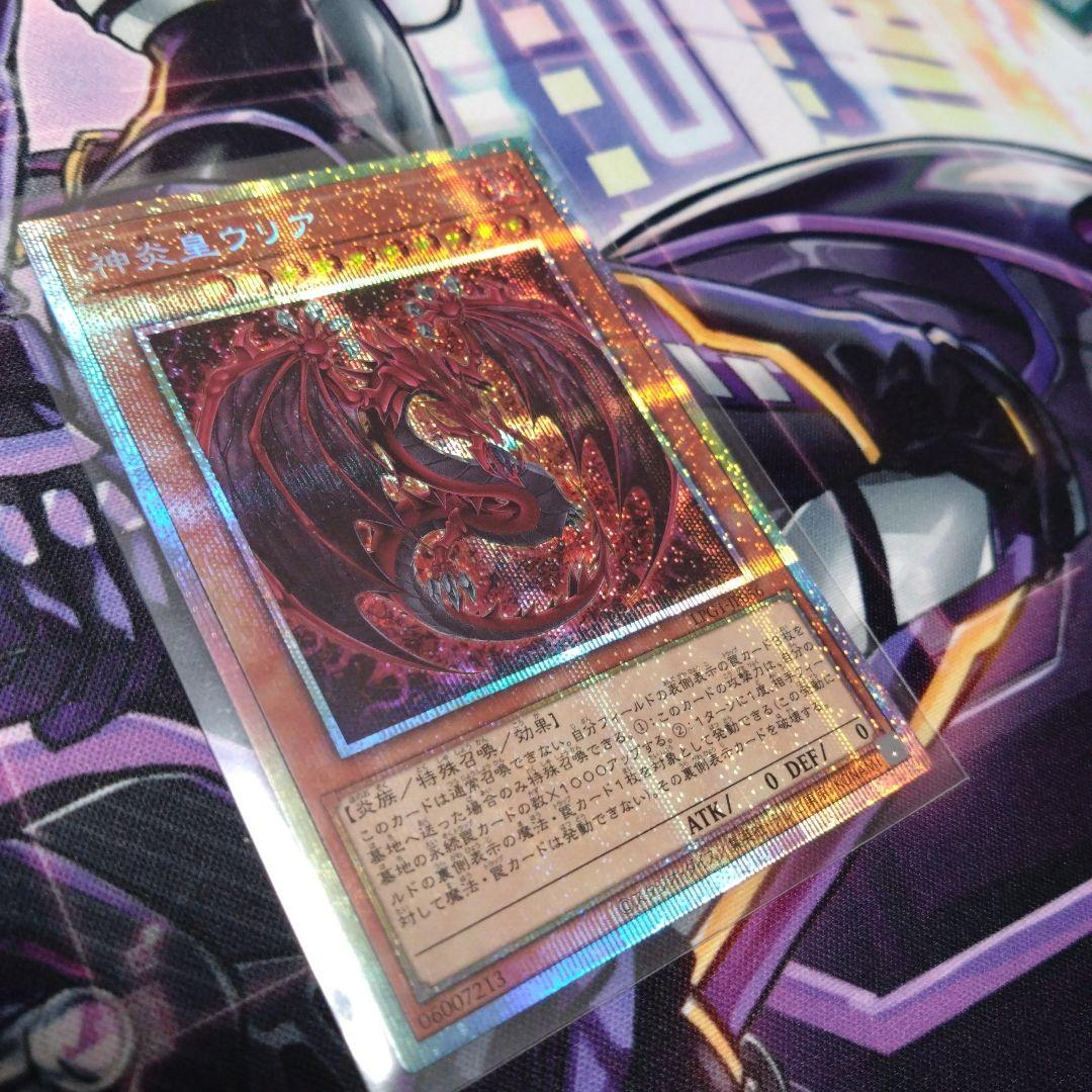 神炎皇ウリア　プリズマティックシークレットレア