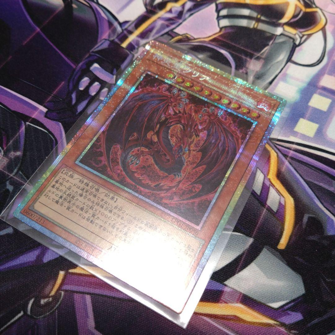 神炎皇ウリア　プリズマティックシークレットレア