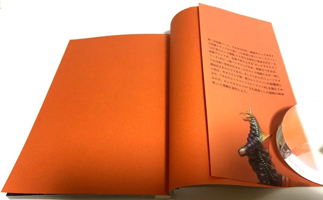 誠文堂新光社 齋藤和典コレクション 7 斎藤和典 ウルトラソフビ大百科3